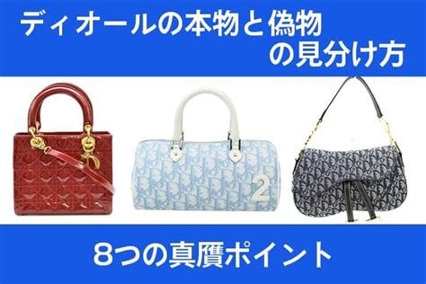 ディオール (dior)の本物と偽物の見分け方！8つの違 